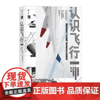 大学堂 认识飞行(第二版) [美]D.F.安德森(David F.Anderson) 北京联合出版公司