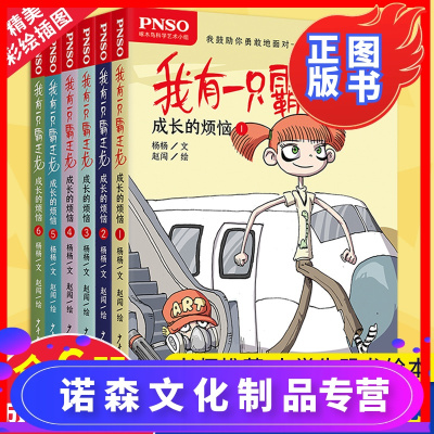 诺森文化-正版我有一只霸王龙成长的烦恼全套6册宫西恐龙绘本小说霸王龙幼儿童恐龙书籍小学生课外书恐龙绘本故事书关于恐龙