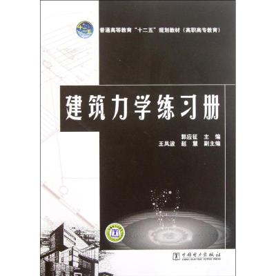 [M]建筑材料-9787512317413