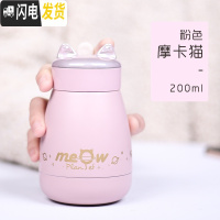 三维工匠保温杯女 便携小容量矮胖卡通小巧可爱学生可爱小水杯子女生超萌 (摩卡猫)粉色260