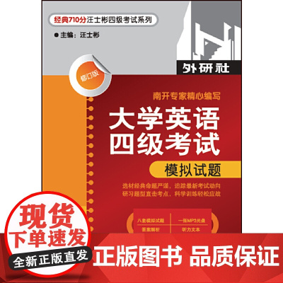 大学英语四级考试模拟试题(2017版)