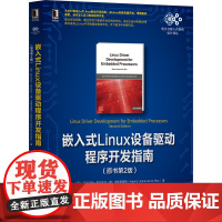 [正版书籍]嵌入式Linux设备驱动程序开发指南(原书第2版)
