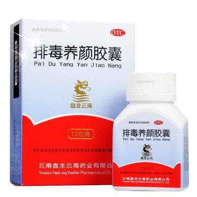 盘龙云海排毒养颜胶囊0.4g*70粒（胶囊剂）便秘活血祛去色斑（胃肠用药）