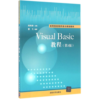 醉染图书Visual Basic教程9787302437154