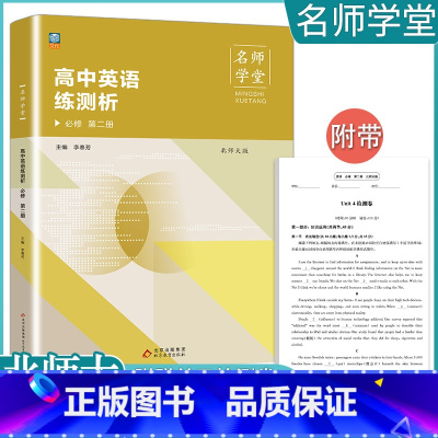 [英语]必修第二册 北师大 高中通用 [正版]2023高中必刷题上下册数学物理化学生物必修一二人教版数学必修12RJA必
