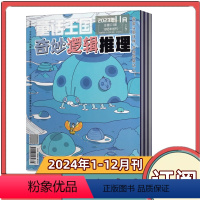 [全年订阅]2024年1-12月共12期 [正版]全年订阅奇妙逻辑推理2024年1-6/7-12月全年共12期订阅 7