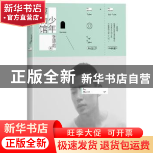 正版 少年博物馆 张晓晗著 天津人民出版社 9787201087740 书籍