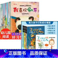 [18册]好习惯养成绘本+儿童成长绘本 [正版]不带拼音 幼儿园阅读绘本2-3一6岁小班中班儿童绘本故事书0-3岁 两三