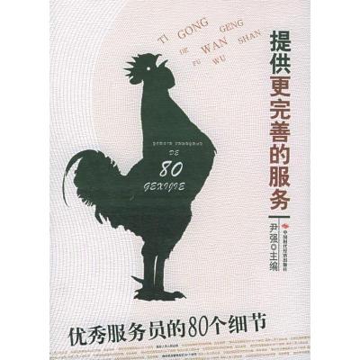 正版新书]提供更完善的服务尹强9787801698179