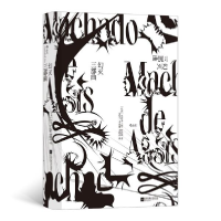 正版新书]幻灭三部曲:巴西文坛公认的伟大作家阿西斯代表作[巴