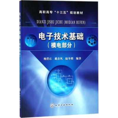 电子技术基础(模电部分)