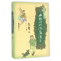 音像无愁河的浪荡汉子(8年中)黄永玉