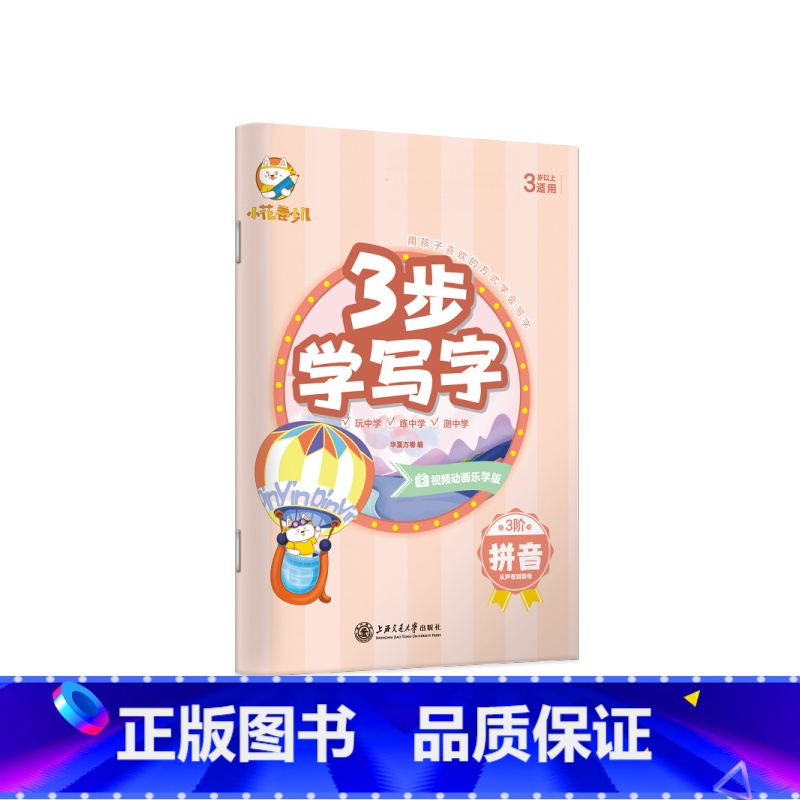 拼音单本 [正版]幼儿园控笔训练字本3-8岁数字描红本3步学写字儿童趣味练字本可擦写幼儿启蒙入门幼小衔接学前班大班拼音字