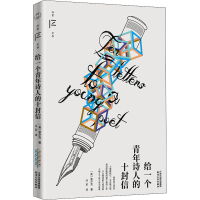 正版新书]给一个青年诗人的十封信(奥)里尔克9787201181134