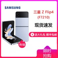 三星Galaxy Z Flip4 5G 8GB+256GB 蓝海假日 (SM-F7210) 全新国行未激活 6.7英寸折叠屏 骁龙8+Gen1 三星ZFlip4 F7210