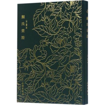 奎文翠珍系列 顾氏画谱