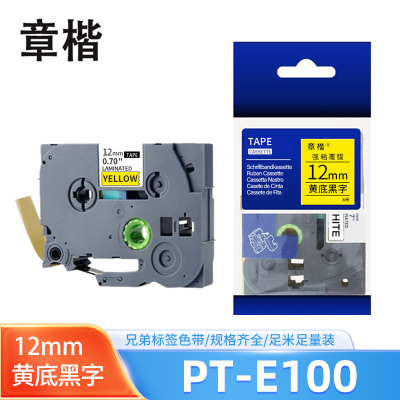 章楷色带 兄弟PT-E100/1290标签纸 黄底黑字12mm 个