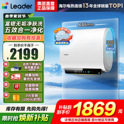 海尔出品统帅60升电热水器净水洗镁棒免更换国家补贴15%变频3300W速热13倍增容一级能效F5PRO