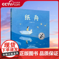 [央视网]纸舟 获金钥匙银奖,欧洲同步出版;超棒的幻想力和想象力,一叶小小的纸舟承载梦想,带着小小探险家们去往星河奇境