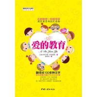 正版新书]爱的教育-经典全译本亚米契斯9787802237032