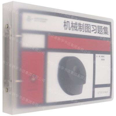 [N]机械制图习题集(高等职业教育机械类新形态一体化教材)-9787040564891