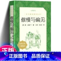 [人民文学]傲慢与偏见 [正版]傲慢与偏见 人民文学出版社 (经典名著口碑版本) 原著书籍世界文学名著 人文版 名家名译