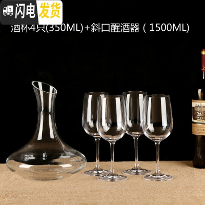 三维工匠创意红酒杯套装6只装家用葡萄酒杯醒酒器杯架酒具水晶玻璃高脚杯 A款(350)水晶4只+斜口醒酒器