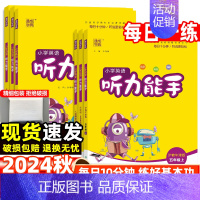 [英语外研3起点2册套装]听力+英语默写 五年级上 [正版]2024秋小学英语听力能手一二三四五六年级上册下专项训练人教