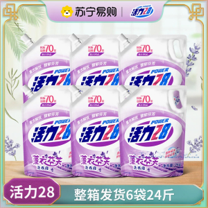 活力28薰衣芬芳洗衣液家用实惠装薰衣草持久留香强力去污整箱批发