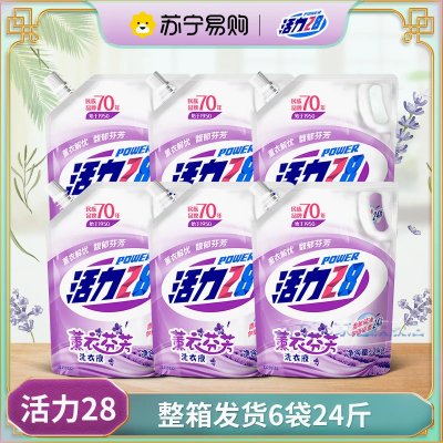 活力28薰衣芬芳洗衣液家用实惠装薰衣草持久留香强力去污整箱批发