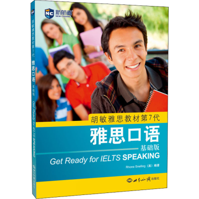 醉染图书雅思口语 基础版9787501262182