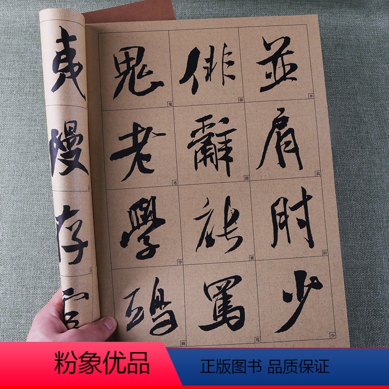 [正版]牛皮纸大开本历代墨宝米芾蜀素帖毛笔练字帖临摹本初学者入门成人练字毛笔书法放大版大字临摹范本