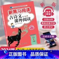 [古文专项]古诗文课外阅读 小学一年级 [正版]2024新版古诗文课外阅读有声阅读通用版小学一年级全一册1年级上册下册通
