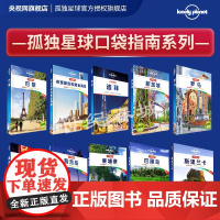 正版 孤独星球 Lonely Planet 口袋指南系列:布里斯班和黄金海岸柬埔寨巴厘岛普吉岛迪拜罗马新加坡斯里兰卡