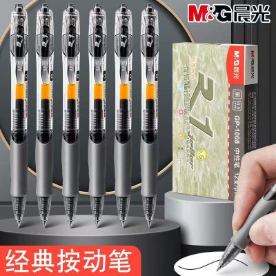 晨光GP1008按动中性笔0.5mm(黑)12支/盒