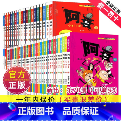 阿衰1-70 [正版]阿衰漫画书21-30册搞笑的故事小学生全套儿童爆笑校园大全集豌豆笑传迷你小本小书啊衰正传阿呆阿哀阿