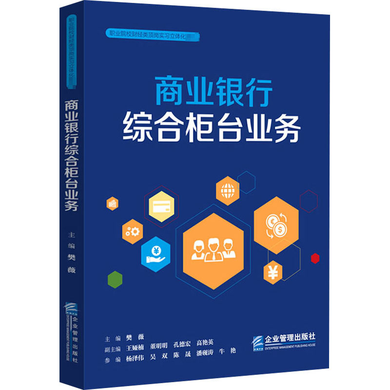 商业银行综合柜台业务