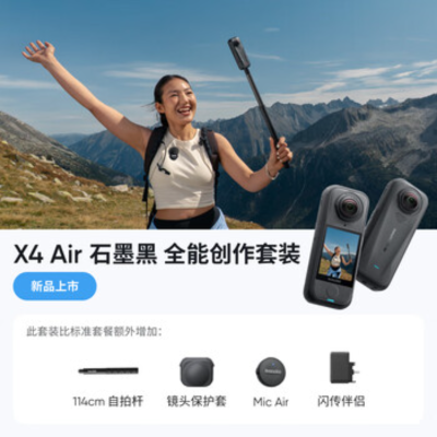 影石(Insta360) 全景运动相机 X4Air全能创作套装