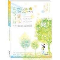 正版新书]Are you ready?和孩子共同成长: 30 个中国家庭和金宝