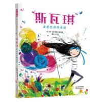 正版新书]斯瓦琪:喜爱色彩的女孩——一本温情四溢、活力四射的