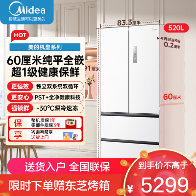 美的(Midea)多门冰箱M60系列520小机皇法式大容量冰箱超薄嵌入除菌净味底部散热 BCD-520WUFPZM海贝白