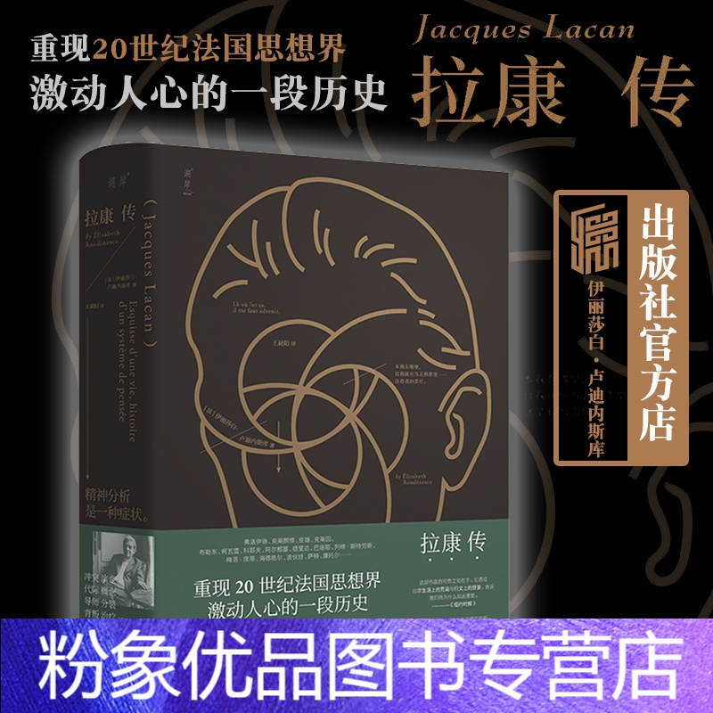 拉康传,入门,学派_大山谷图库