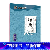 [行楷]经典美文(王圣才) [正版]字帖练字大学生行楷女男生行书字帖硬笔书法临摹练字帖成年初学者经典文化系列荆霄鹏楷书行