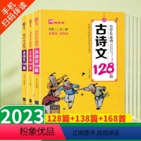 小学生必背古诗词168首 小学通用 [正版]小学生必背古诗词75首80首168首经典诗词120首古诗文128篇初高中生必