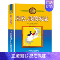 米欧,我的米欧 [正版]书14册长袜子皮皮全套一二三四年级课外书阅读书儿童文学作品林格伦作品集长袜子皮皮大侦探小卡莱童话