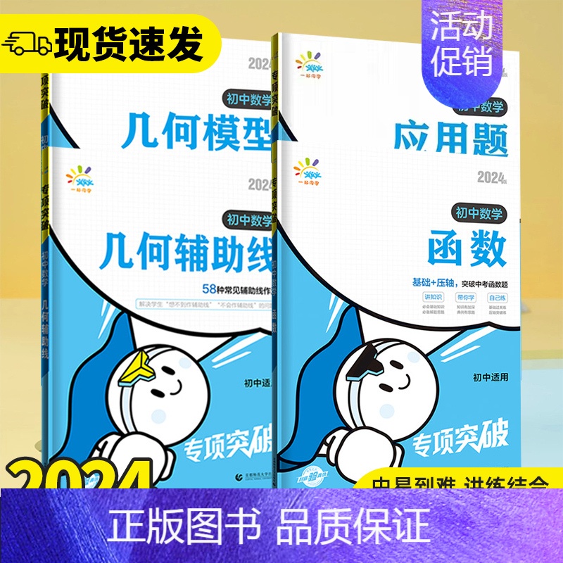 初中数学❤几何模型 初中通用 [正版]2024版初中数学几何模型几何辅助线应用题函数计算题专项突破全国通用版七年级八年级