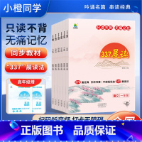 [只读不背,无痛记忆]337晨读法 小学三年级 [正版]小学生337晨读法每日一读一年级阅读课外书二三四五六年级早读晨诵
