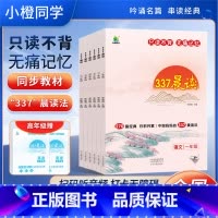 [只读不背,无痛记忆]337晨读法 小学三年级 [正版]小学生337晨读法每日一读一年级阅读课外书二三四五六年级早读晨诵