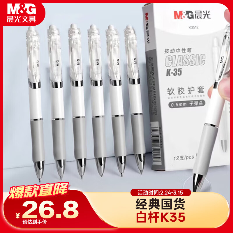 晨光M&G环保科技中性笔流畅书写体验极简设计学生办公必备B3000