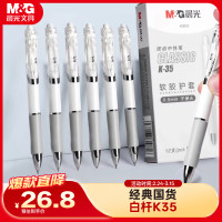 晨光M&G环保科技中性笔流畅书写体验极简设计学生办公必备B3000